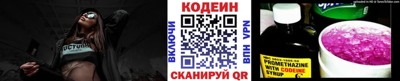 Кодеин Purple Drank  Купить закладки  Буйнакск 